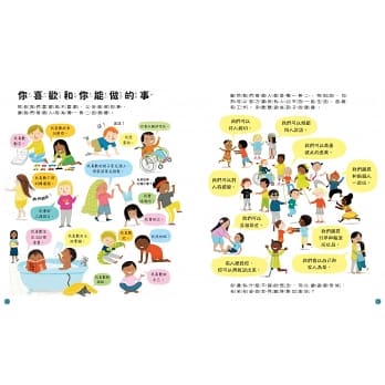 孩子的第一本同理認知小百科：我很特別，你很特別